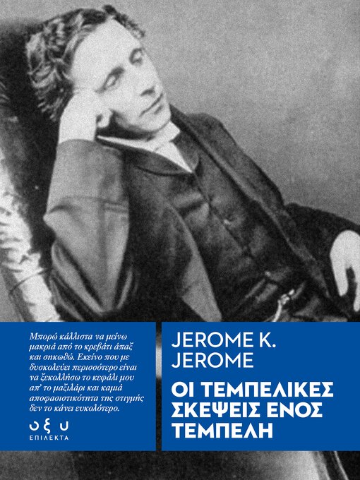 Title details for ΟΙ ΤΕΜΠΕΛΙΚΕΣ ΣΚΕΨΕΙΣ ΕΝΟΣ ΤΕΜΠΕΛΗ by JEROME K. JEROME - Available